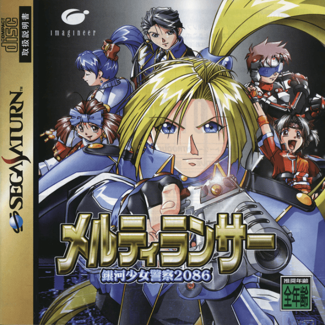 MeltyLancer box art for Sega Saturn